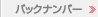 �o�b�N�i���o�[