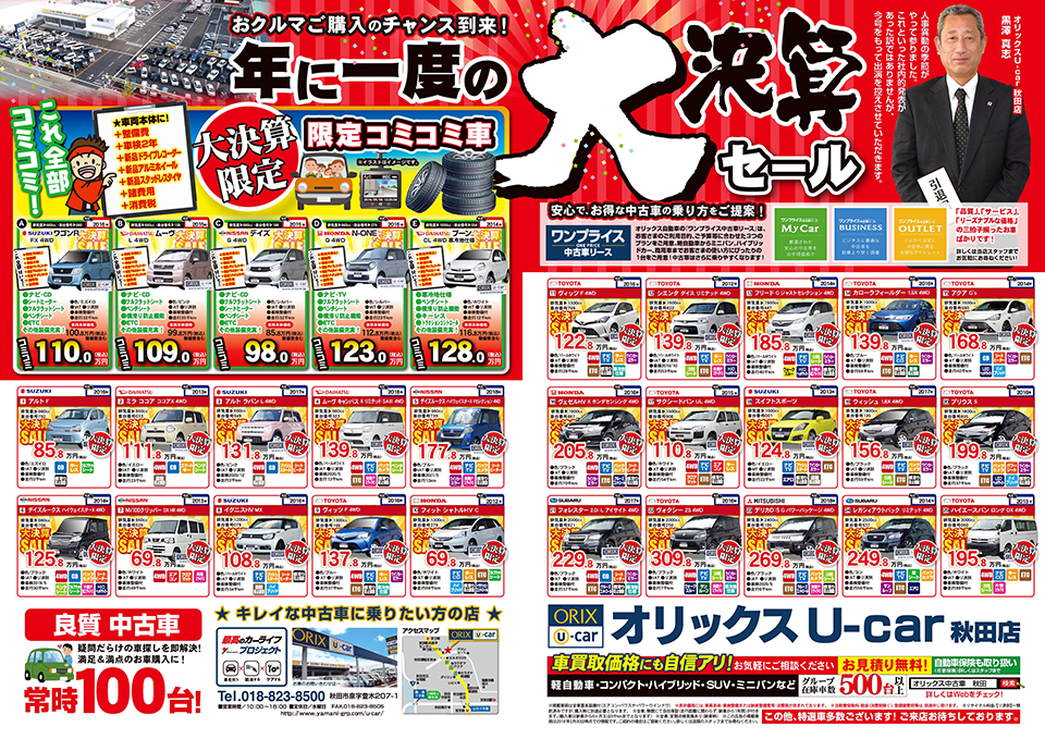 年に一度の決算セールのお知らせ