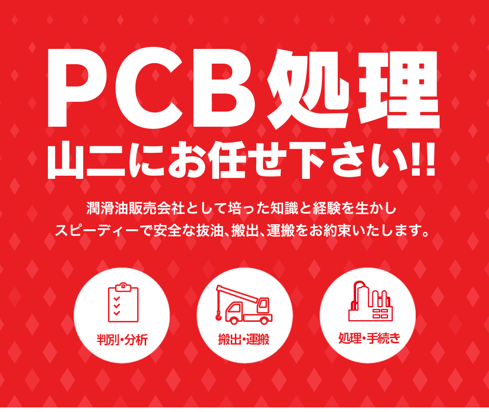 株式会社山二