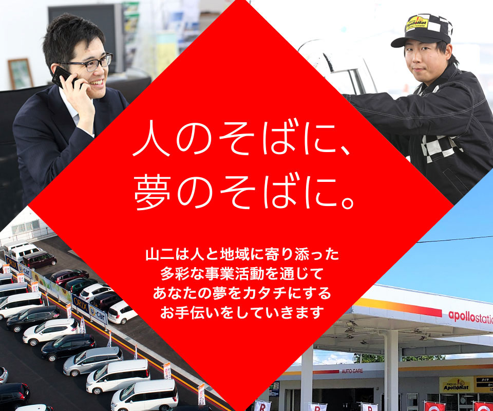 株式会社山二