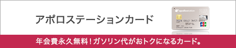 出光カードまいどプラス