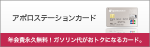 出光カードまいどプラス