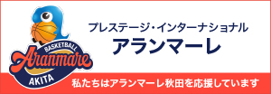 アランマーレ秋田
