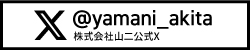山二公式x