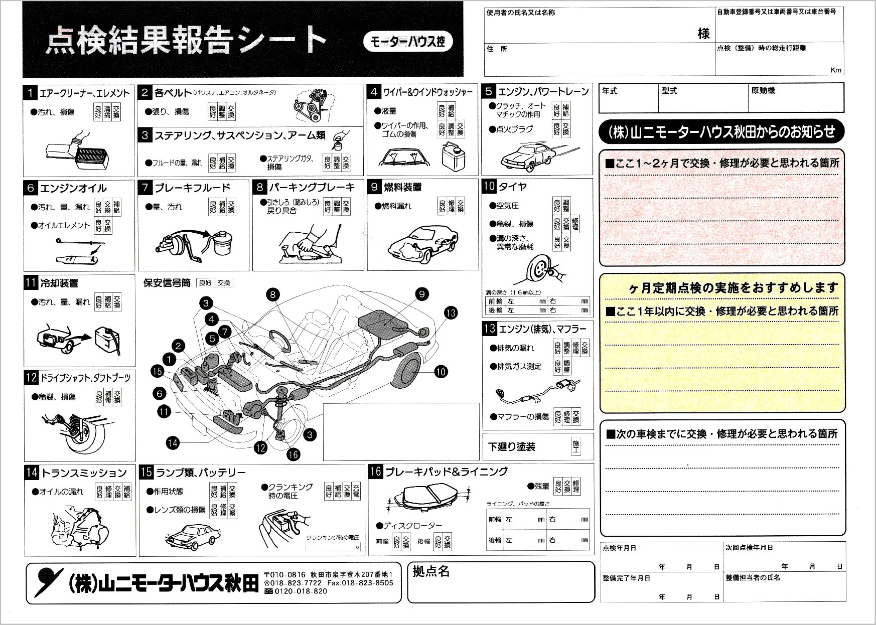 点検結果報告シート