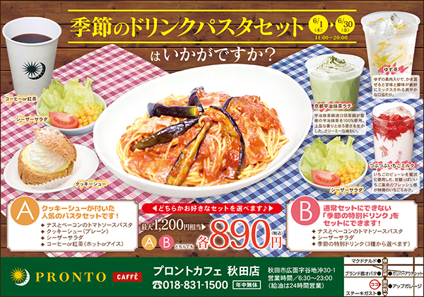 お得情報｜株式会社山二サービスステーション