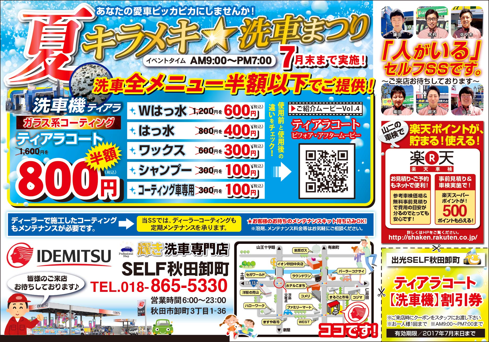 お得情報 株式会社山二サービスステーション